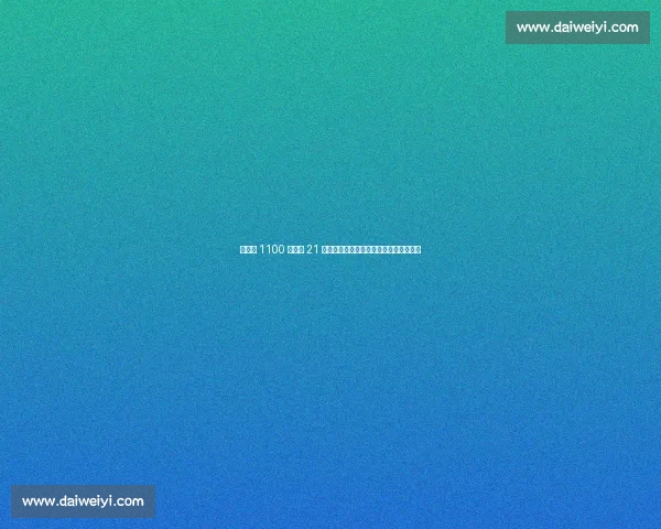 布莱顿 1100 万欧签 21 岁意大利中卫库博拉，五年长约锁定未来