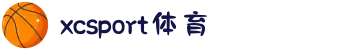 xc体育(xcsport集团)股份公司